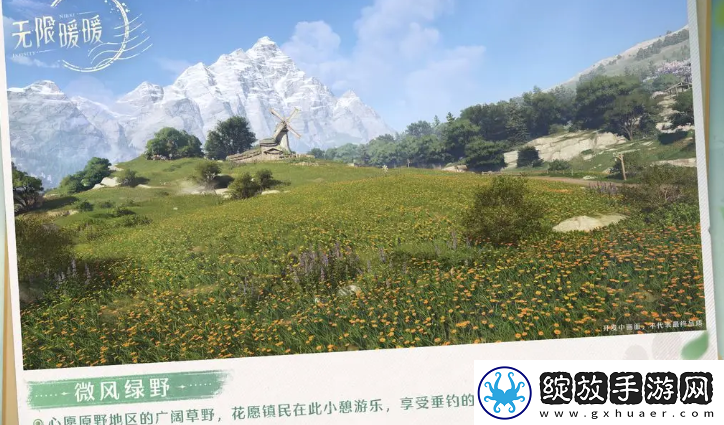 无限暖暖心愿原野有哪些区域