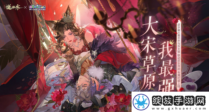 逆水寒手游