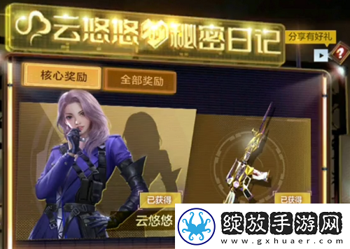 CF手游云悠悠角色怎么获得