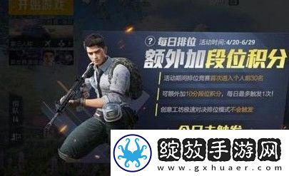 和平精英双倍上分技巧