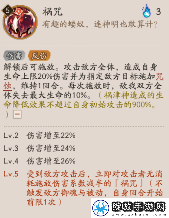 阴阳师祸津神技能