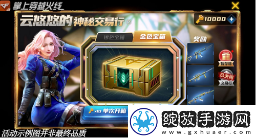 CF手游云悠悠角色怎么获得