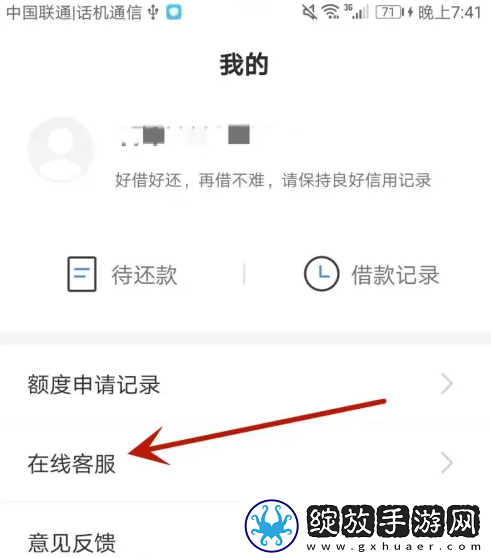 钱小乐app在哪用投诉功能
