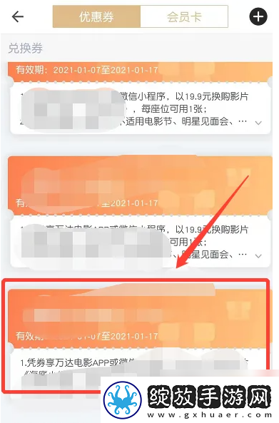 万达电影app怎么兑换观影券