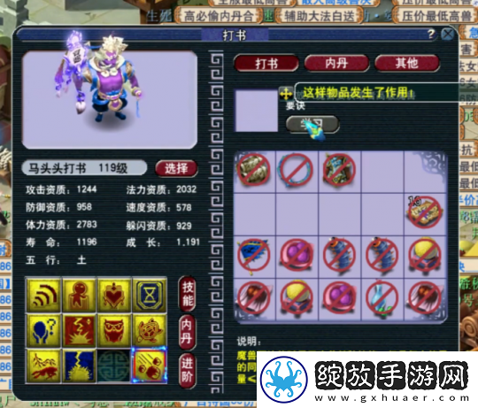 梦幻西游成品出其须弥毅然改**技能