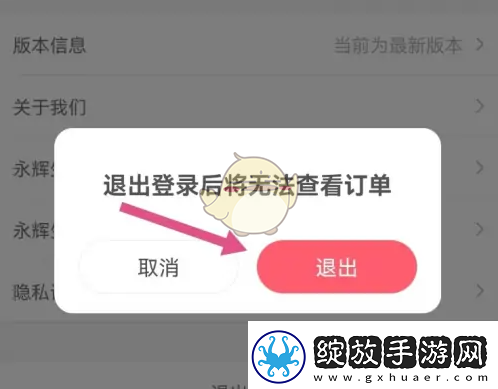 永辉生活怎么退出登录