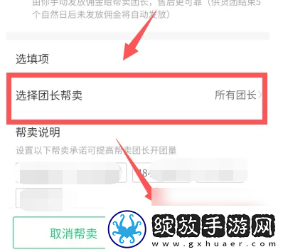 快团团app怎么选择团长帮卖
