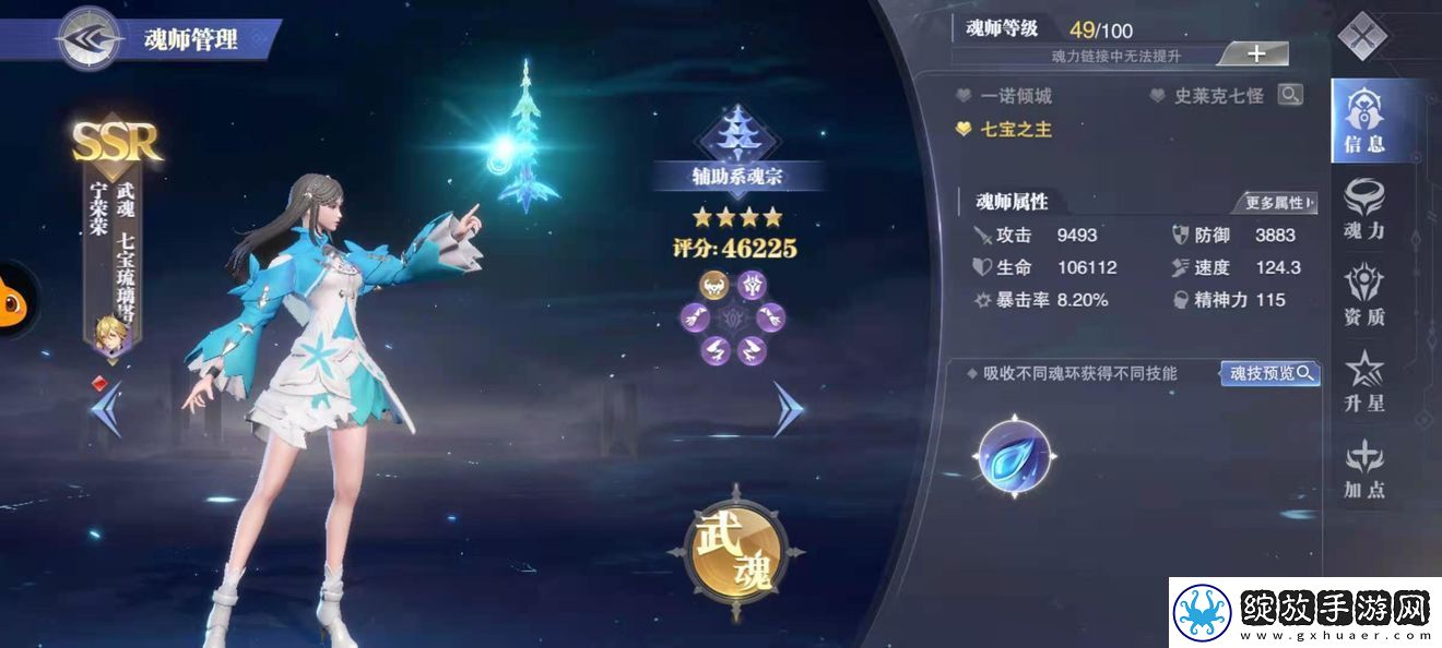 斗罗大陆魂师对决王者赛阵容推荐