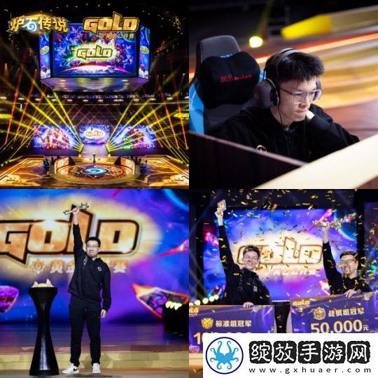 炉石传说黄金公开赛杭州站**落幕