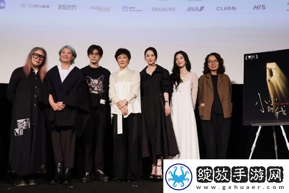 电影小小的我东京国际电影节首映
