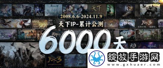 天下4打出“重铸荣光”口号