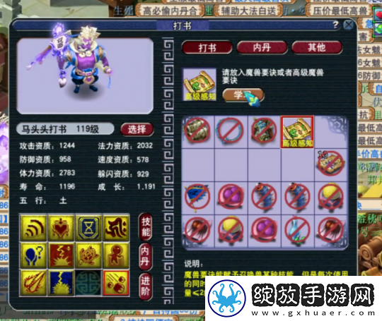 梦幻西游成品出其须弥毅然改**技能