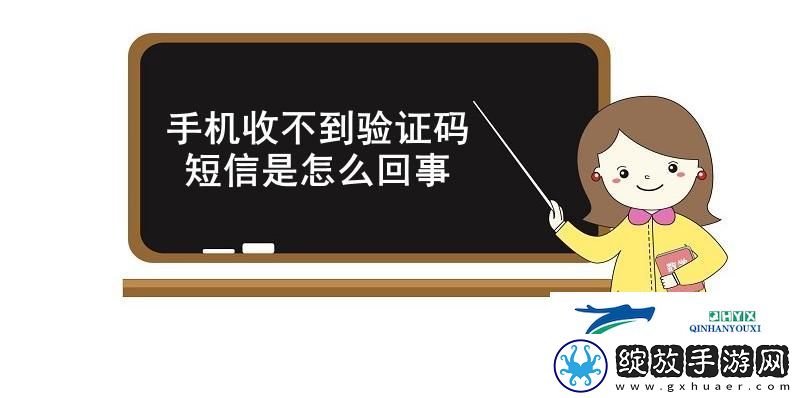 手机收不到验证码短信是怎么回事