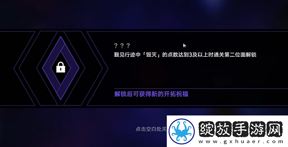 崩坏星穹铁道繁育命途怎么解锁