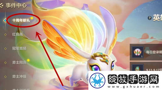 金铲铲之战十周年法球在哪打开