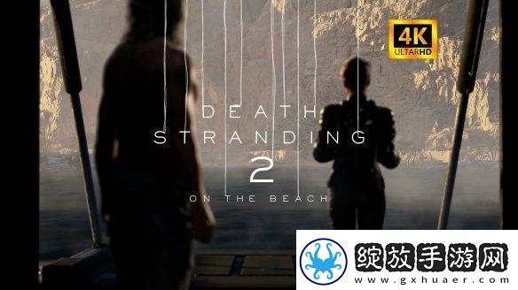 死亡搁浅版权回归小岛工作室