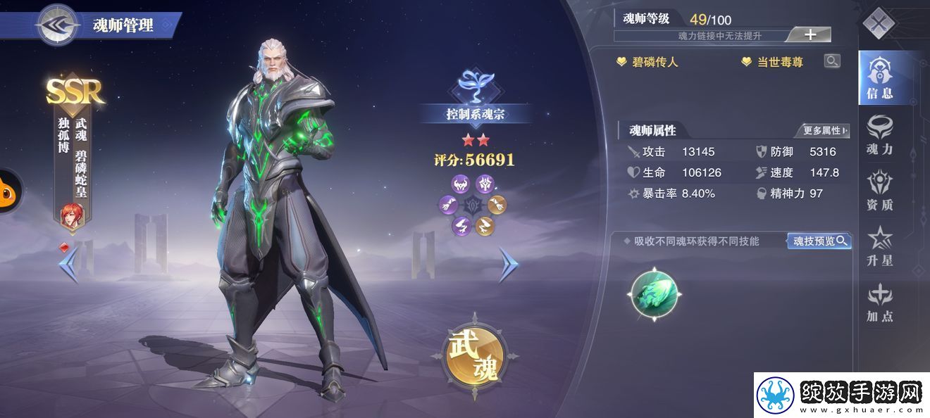 斗罗大陆魂师对决王者赛阵容推荐