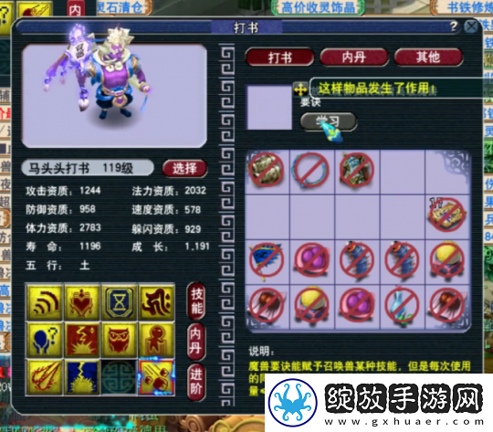 梦幻西游成品出其须弥毅然改**技能