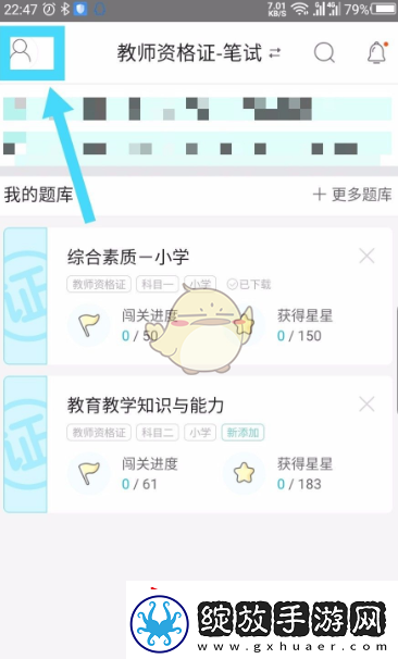 一起考教师怎么注销账号