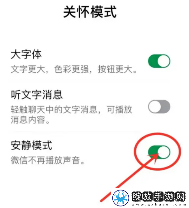 微信怎么设置安静模式
