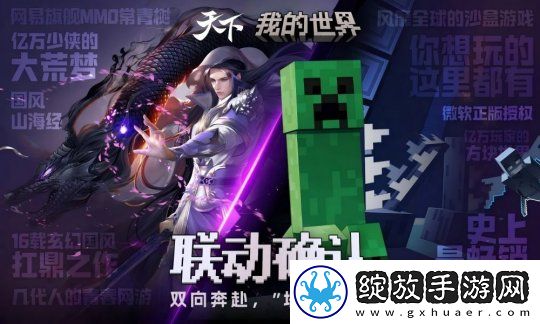天下4打出“重铸荣光”口号