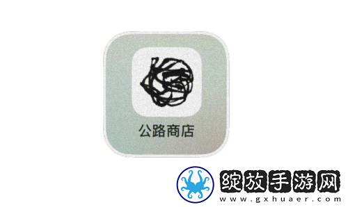 公路商店app在哪清除缓存