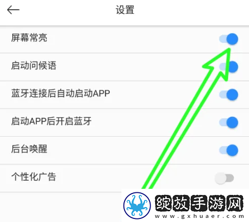 小云助手APP在哪开启屏幕常亮