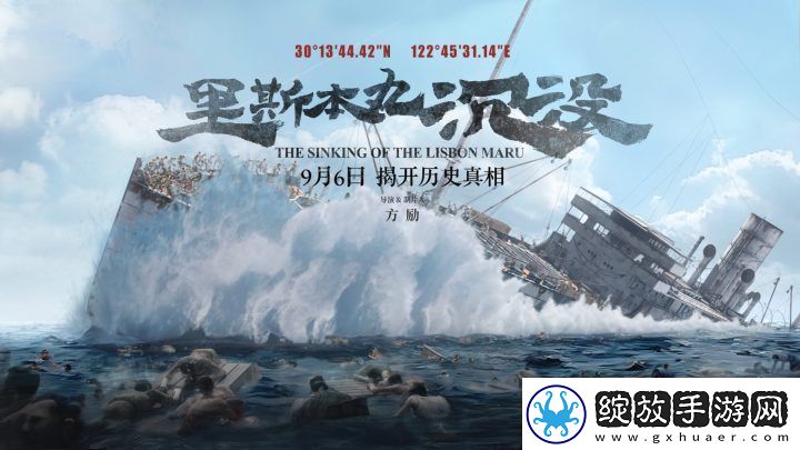 里斯本丸沉没