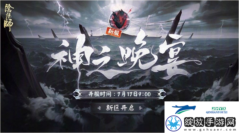 阴阳师7月17日有什么内容更新