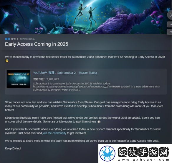 深海迷航2官方