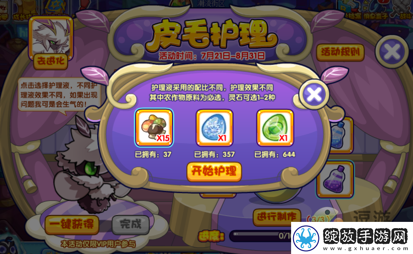 洛克王国皮毛护理攻略分享