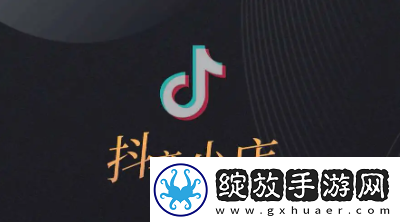 抖店app在哪开启直播卖货