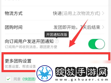 快团团app怎么选择团长帮卖