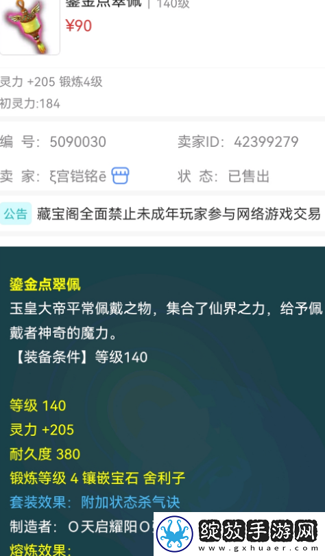 梦幻西游120无级别专用项链增值多少