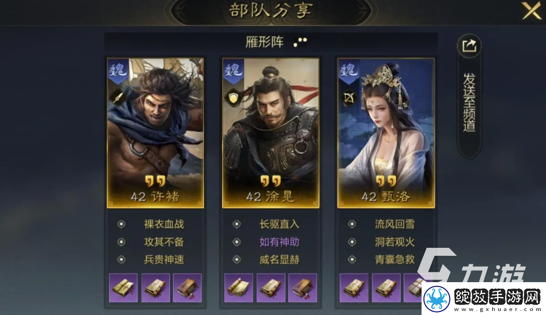 三国谋定天下徐晃阵容战法搭配攻略