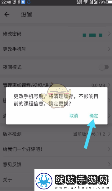 一起考教师怎么注销账号