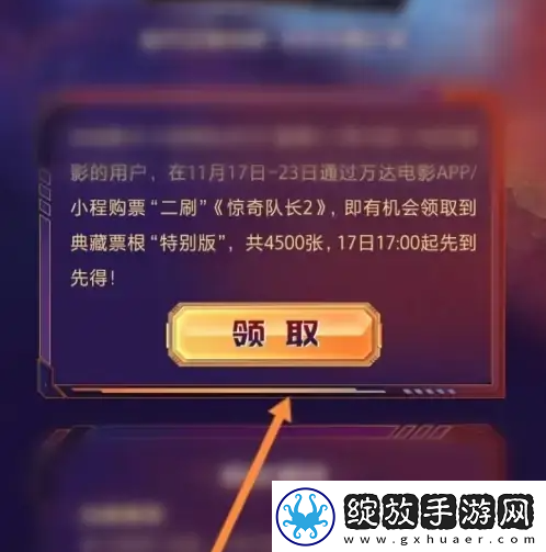 万达电影app在哪领取电影票根