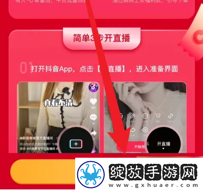 抖店app在哪开启直播卖货