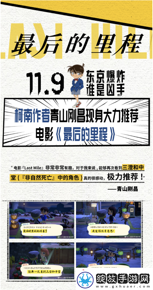 青山刚昌力荐悬疑电影最后的里程11月9日上映