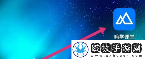 嗨学课堂app怎么看离线课程