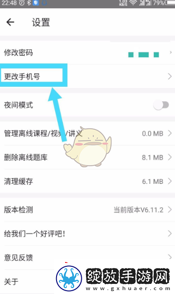 一起考教师怎么注销账号