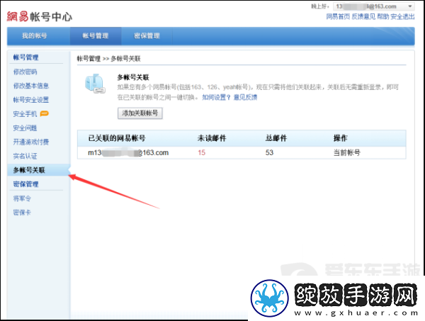 网易通行证账号在哪看