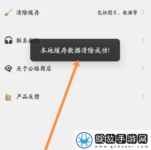 公路商店app在哪清除缓存