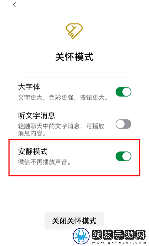 微信怎么设置安静模式