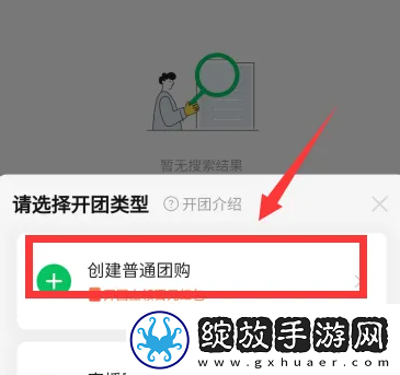 快团团app怎么选择团长帮卖
