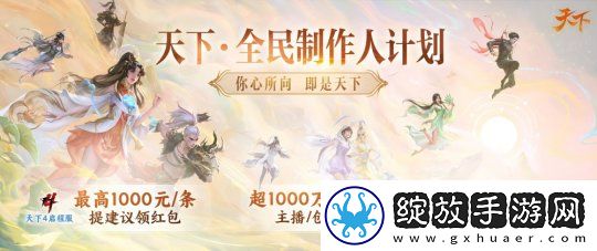 天下4打出“重铸荣光”口号