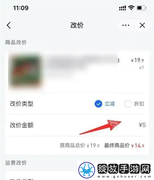 抖店app修改商品价格怎么操作