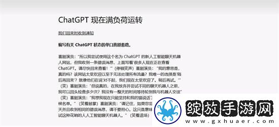 chatGPT满负荷运转怎么办