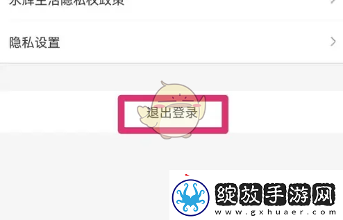 永辉生活怎么退出登录退出登录方法