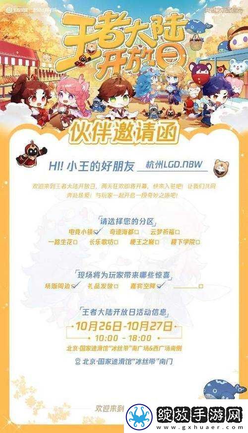 王者荣耀周年庆典盛典节目单